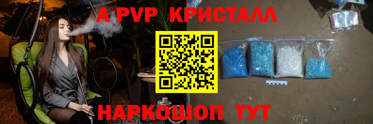 Альфа ПВП крисы CK  A-PVP Соль  Рассказово  Вход с VPN 