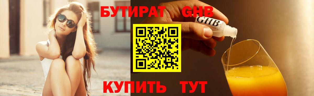 Бутират бутик  БУТИРАТ  Рассказово  Вход с VPN 