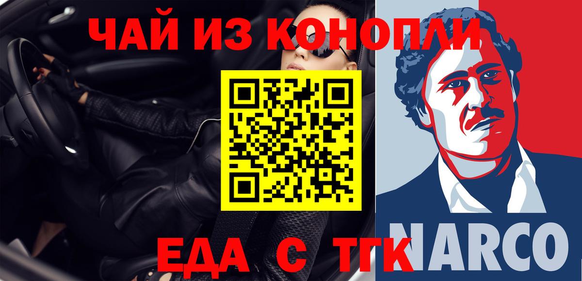 Еда ТГК марихуана  Вход с VPN  Рассказово 