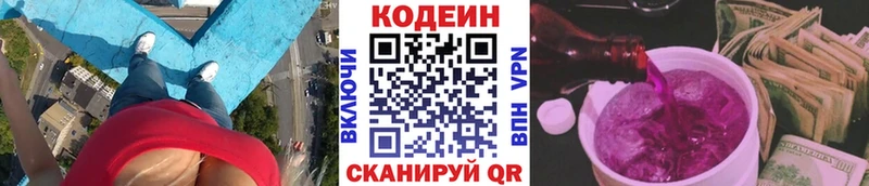 Кодеин напиток Lean (лин)  купить наркоту  Рассказово 