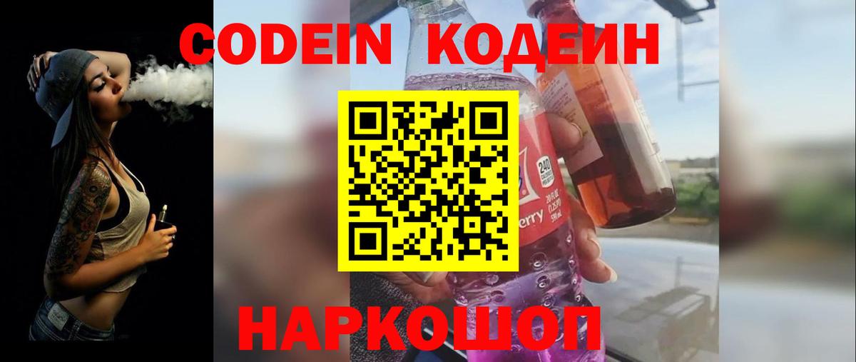 Рассказово  Кодеиновый сироп Lean Purple Drank  Вход с VPN  Кодеин Purple Drank 