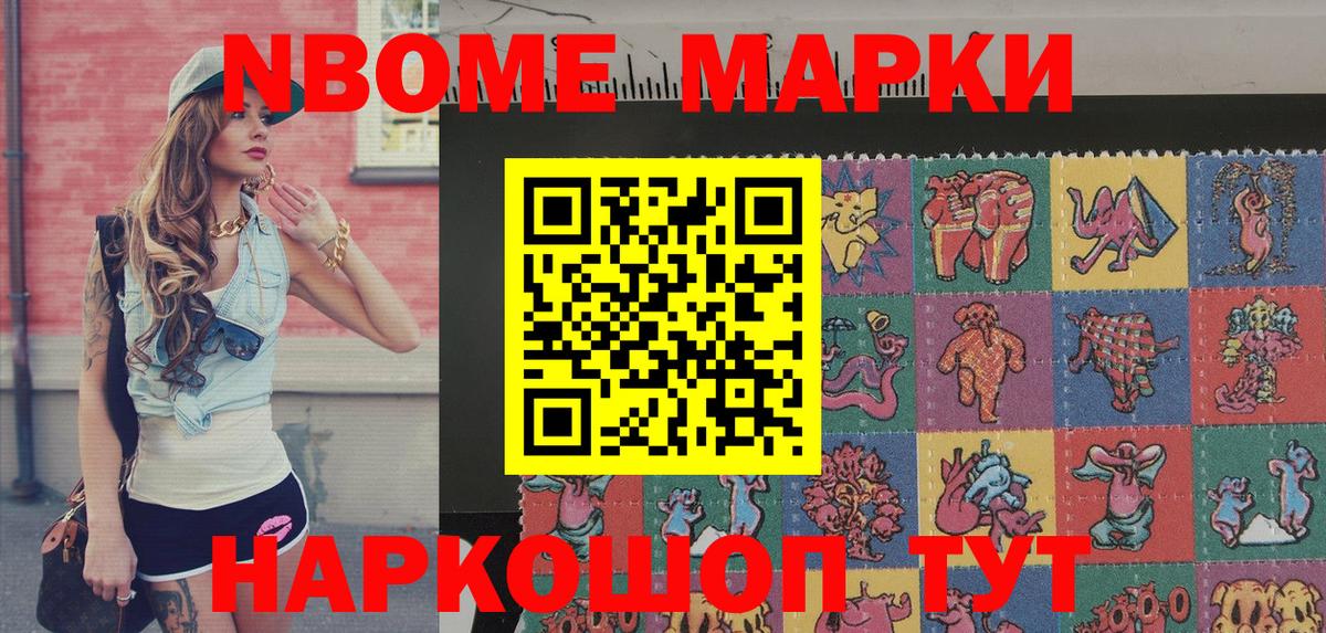 Марки 25I-NBOMe 1,8мг Рассказово
