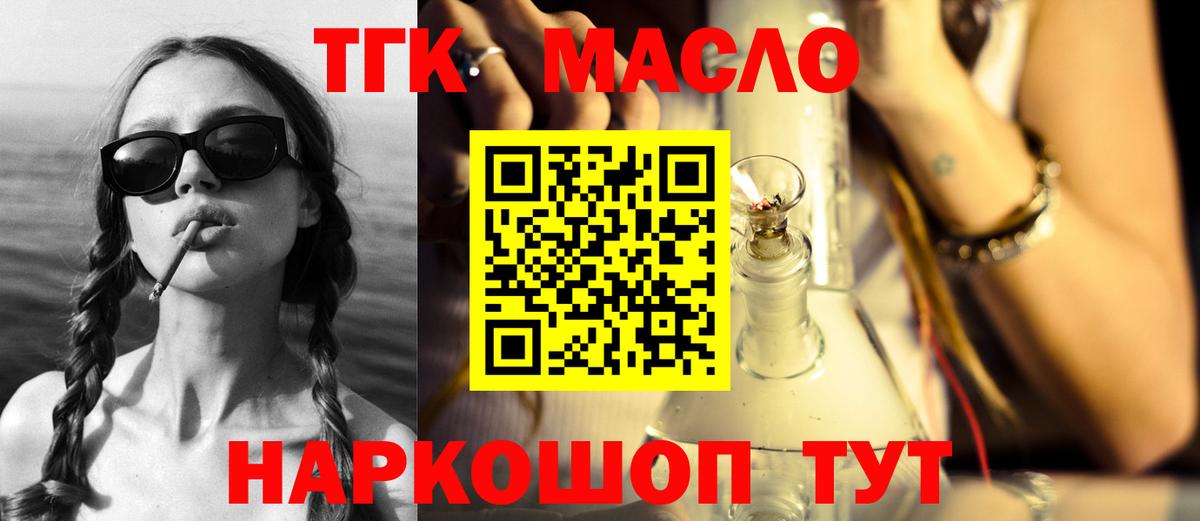 ТГК концентрат  Вход с VPN  Рассказово 